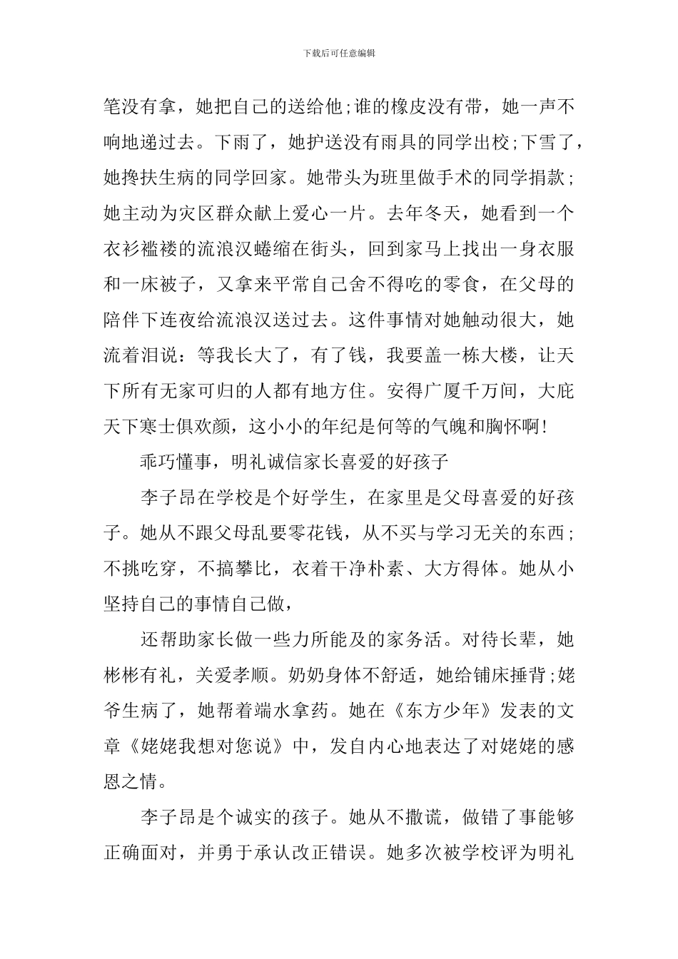 小道德模范事迹材料_第3页