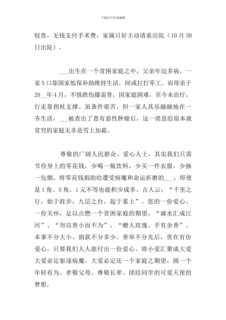 精选五篇关于献爱心捐款倡议书参考范文_第2页