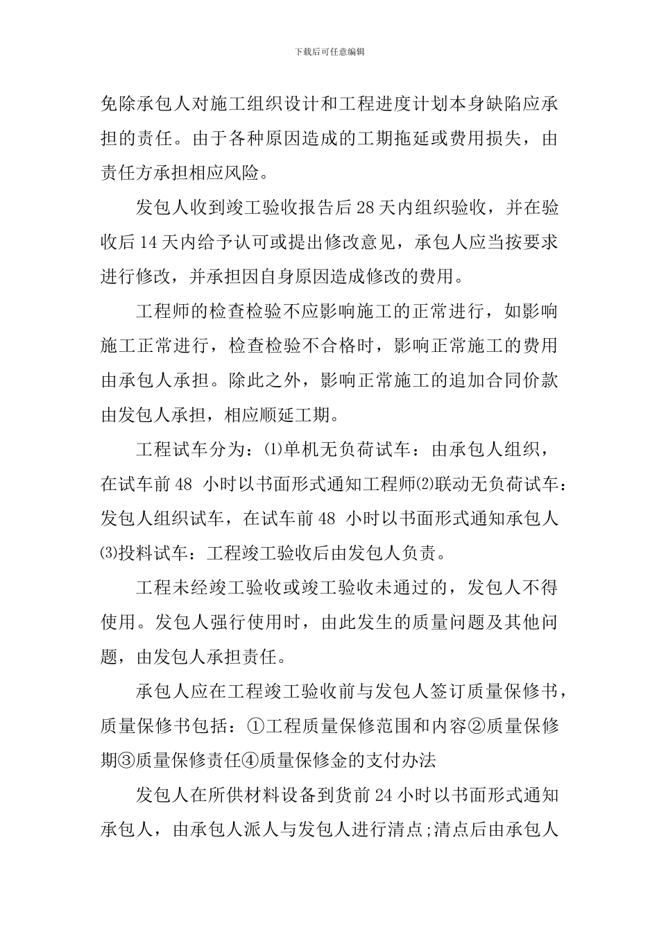 2024年一级建造师《项目管理》考点：建设工程合同的内容_第2页