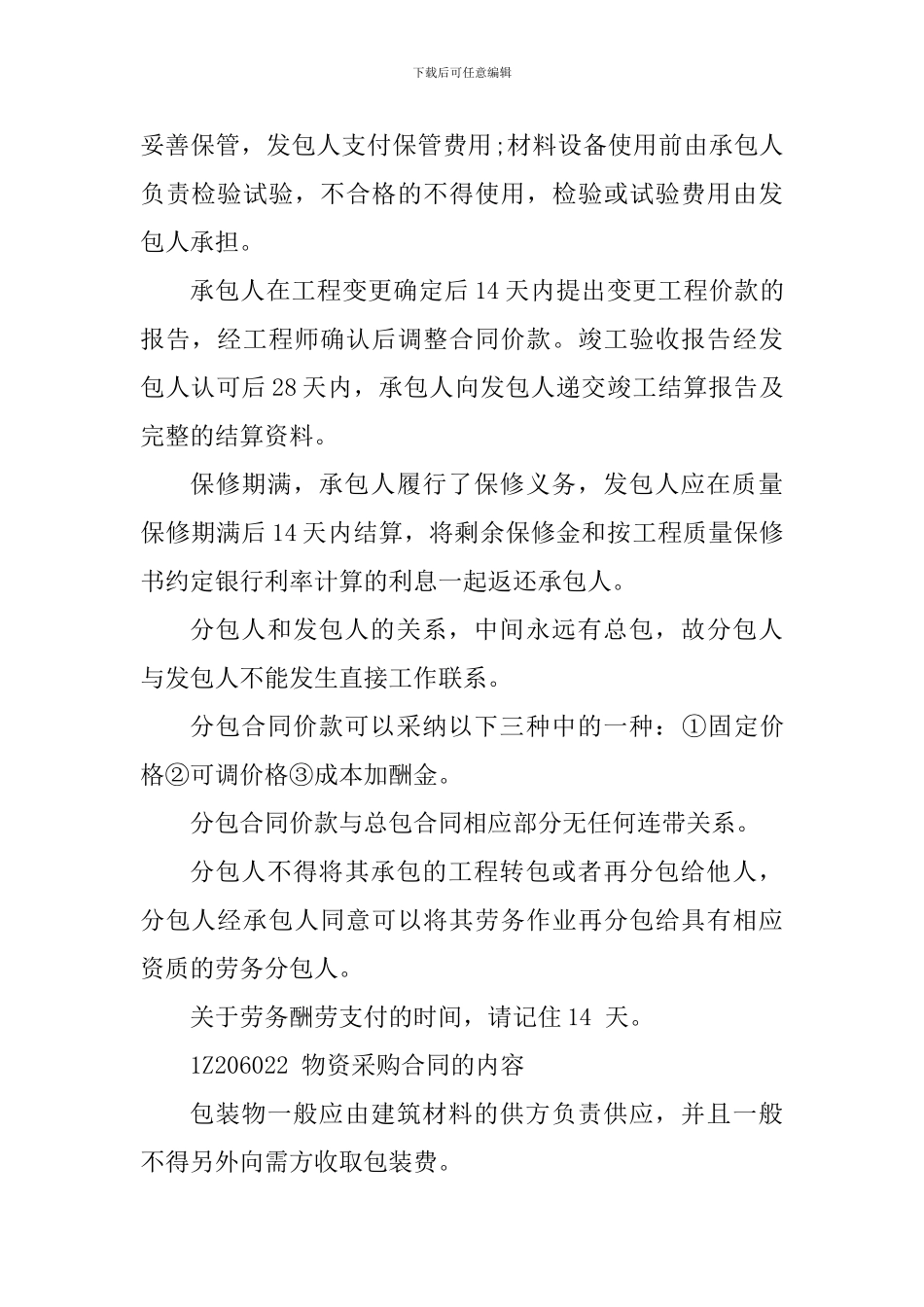 2024年一级建造师《项目管理》考点：建设工程合同的内容_第3页