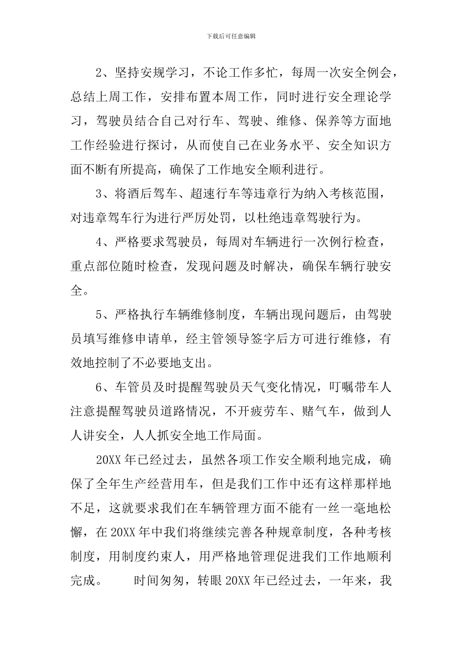 车管干部个人工作总结_第2页