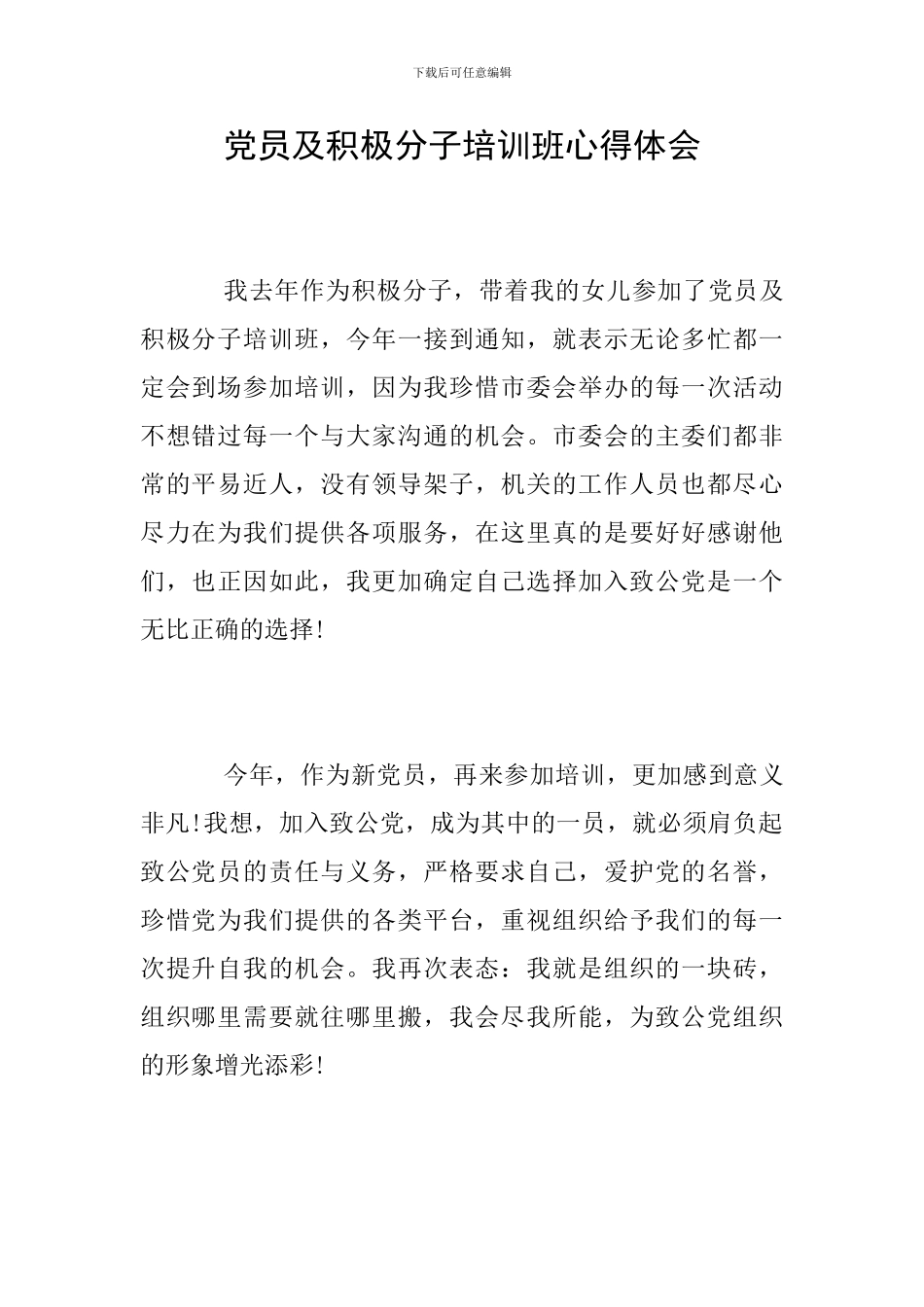 党员及积极分子培训班心得体会_第1页