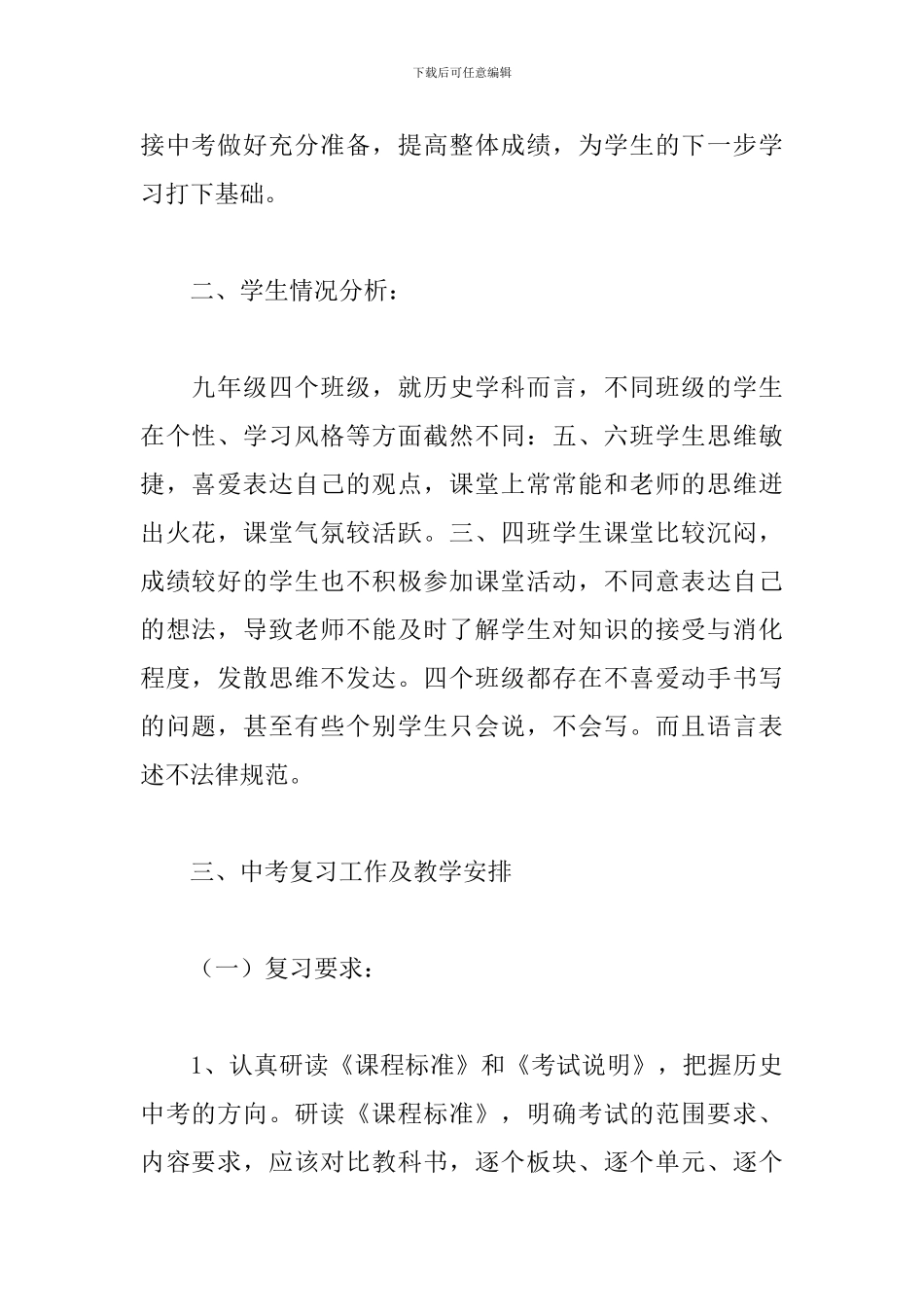 初中历史学科教学计划2024年5篇_第2页