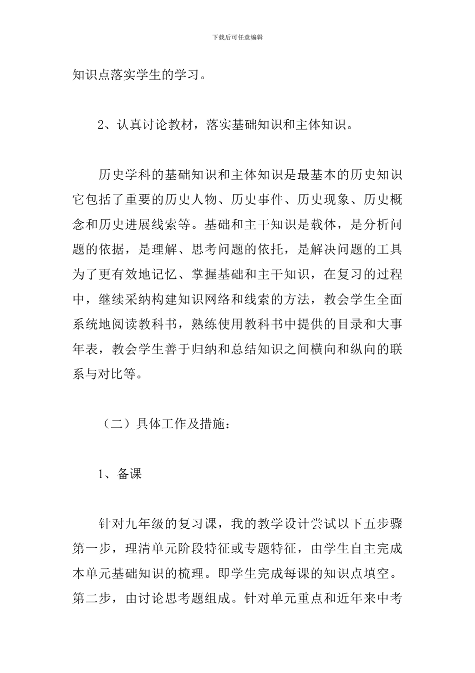 初中历史学科教学计划2024年5篇_第3页