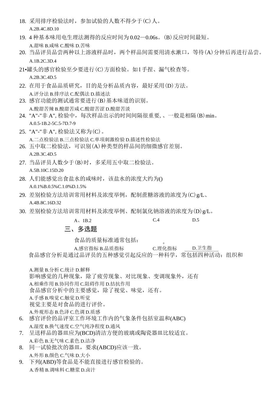 食品感官鉴评作业题_第3页