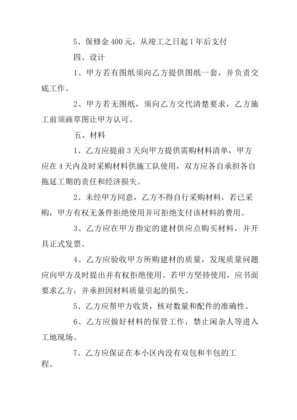 清包工装修合同范本(正规)_第2页