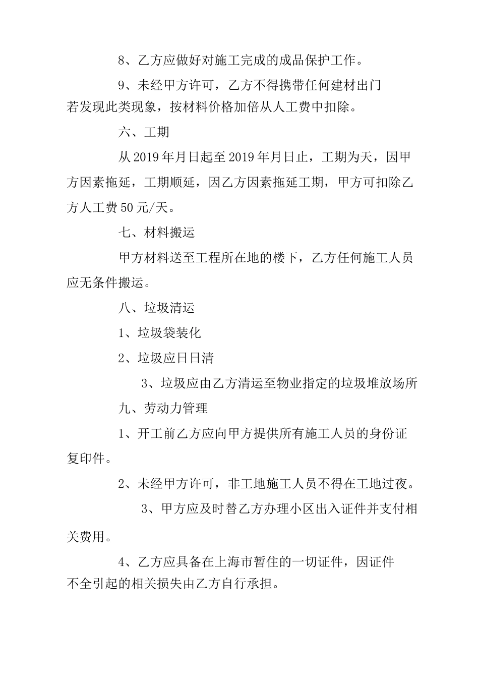 清包工装修合同范本(正规)_第3页