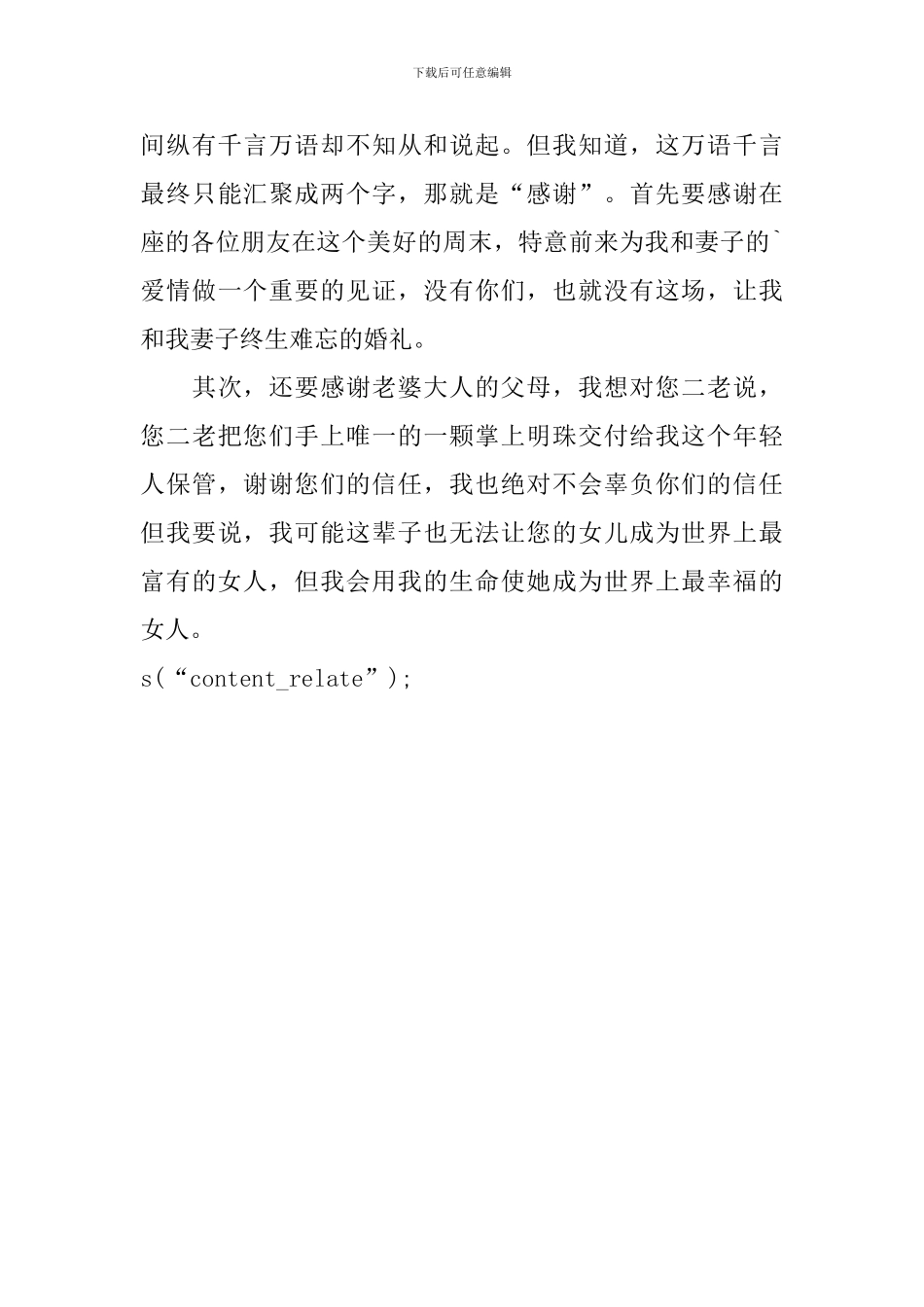 经典结婚答谢词新郎_第3页