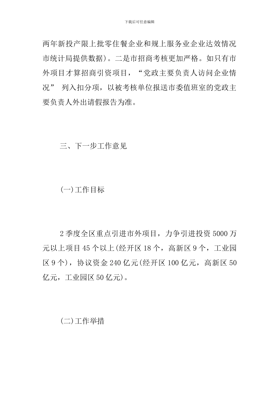 招商投资局2024年一季度工作总结_第3页