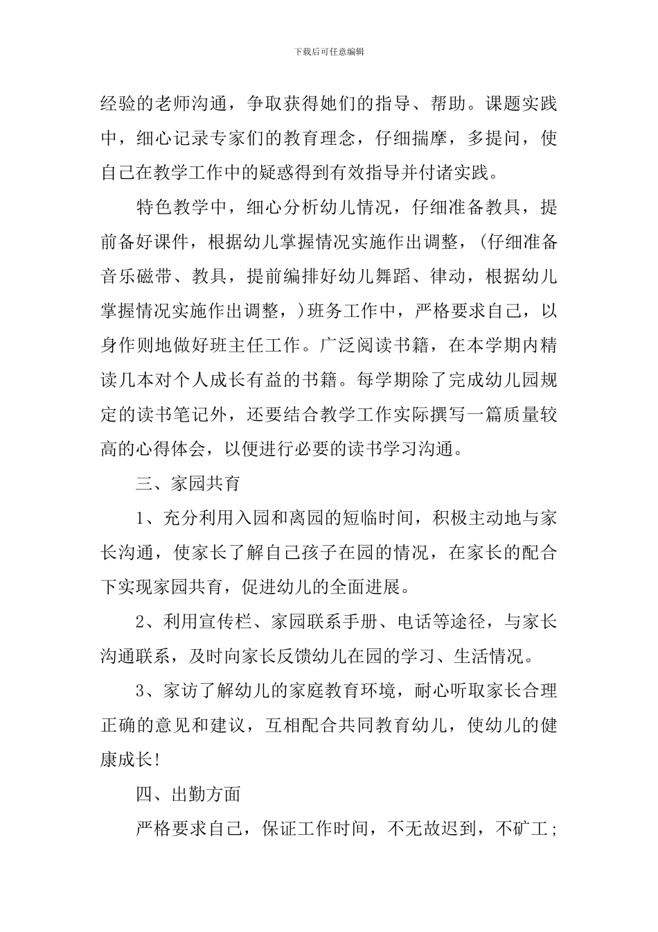 小班下学期班务计划模板_第2页