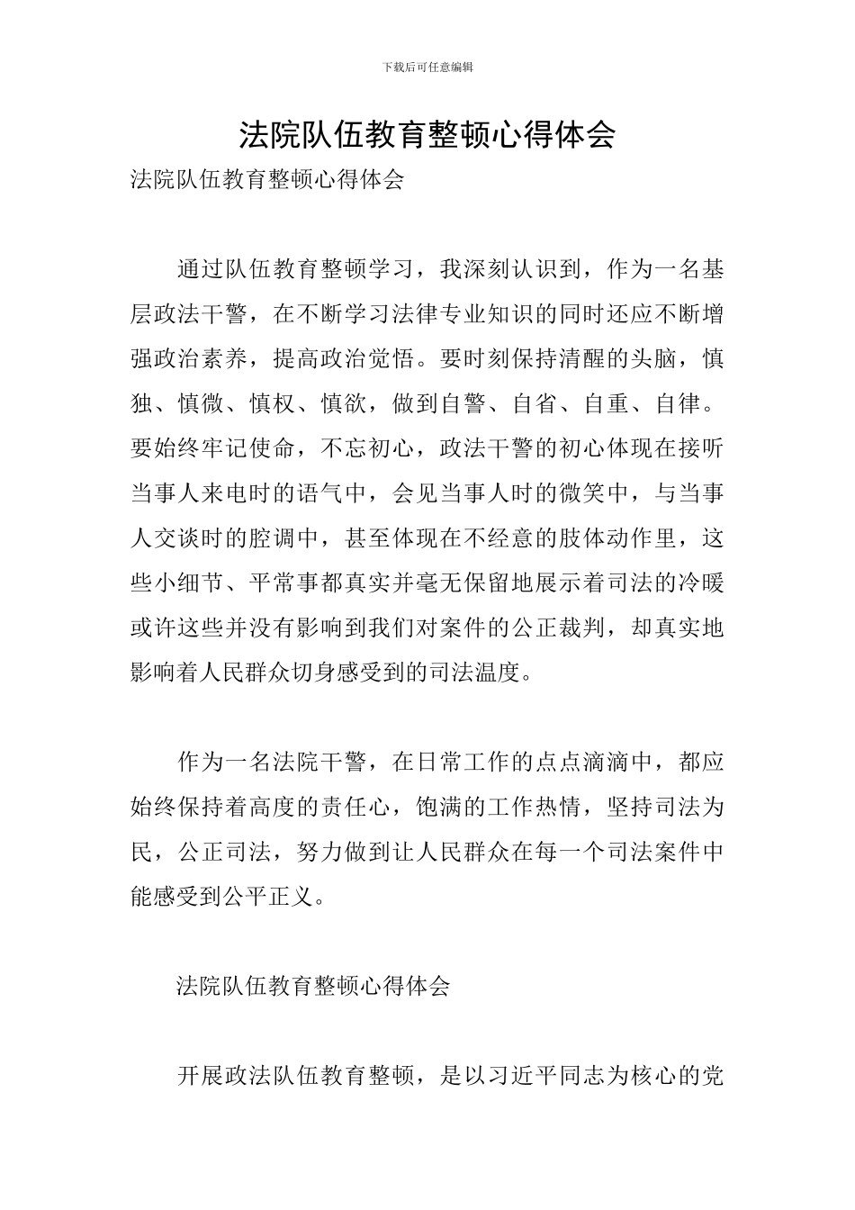 法院队伍教育整顿心得体会_第1页