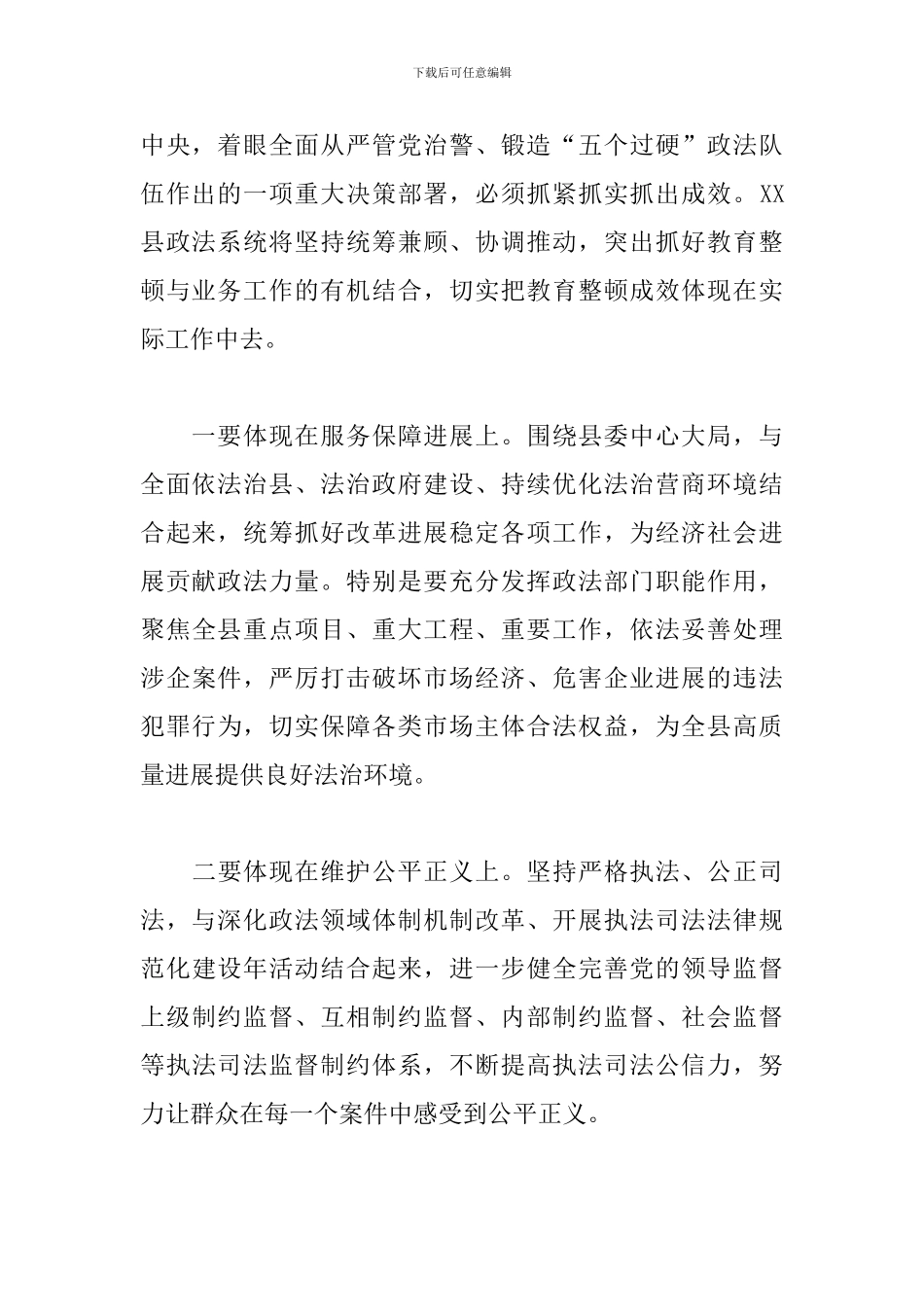 法院队伍教育整顿心得体会_第2页