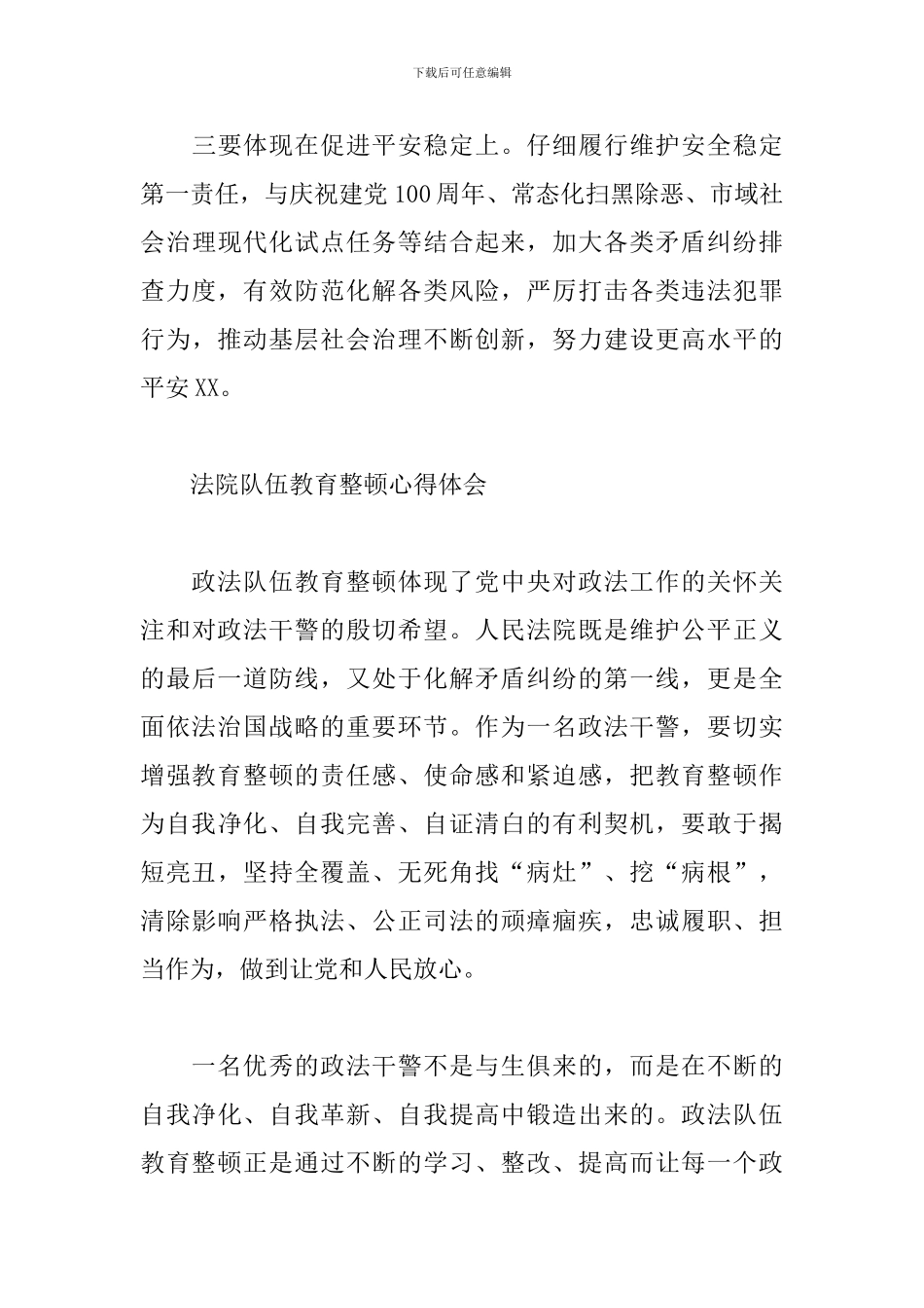 法院队伍教育整顿心得体会_第3页