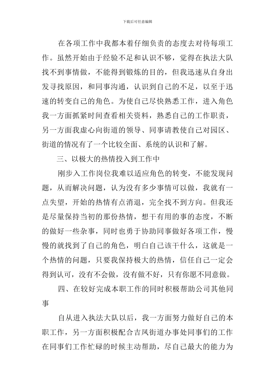 实习期的个人工作总结范文_第2页