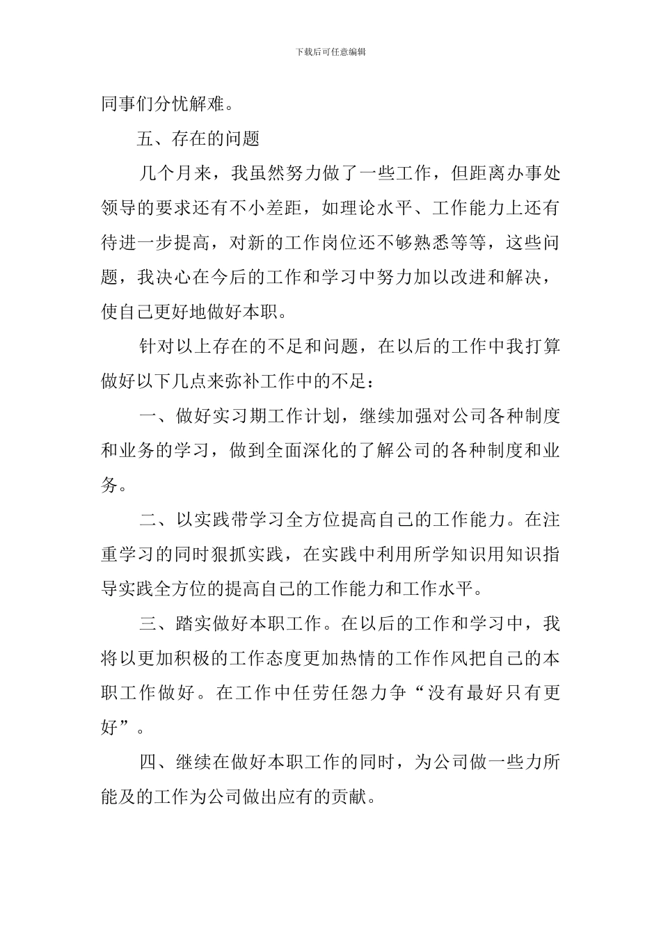 实习期的个人工作总结范文_第3页