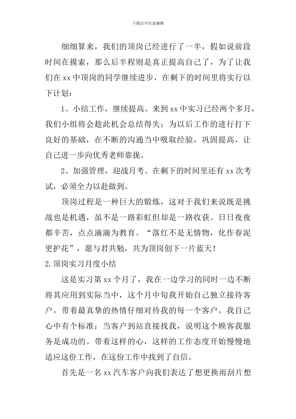 顶岗实习月度小结【10篇】_第2页