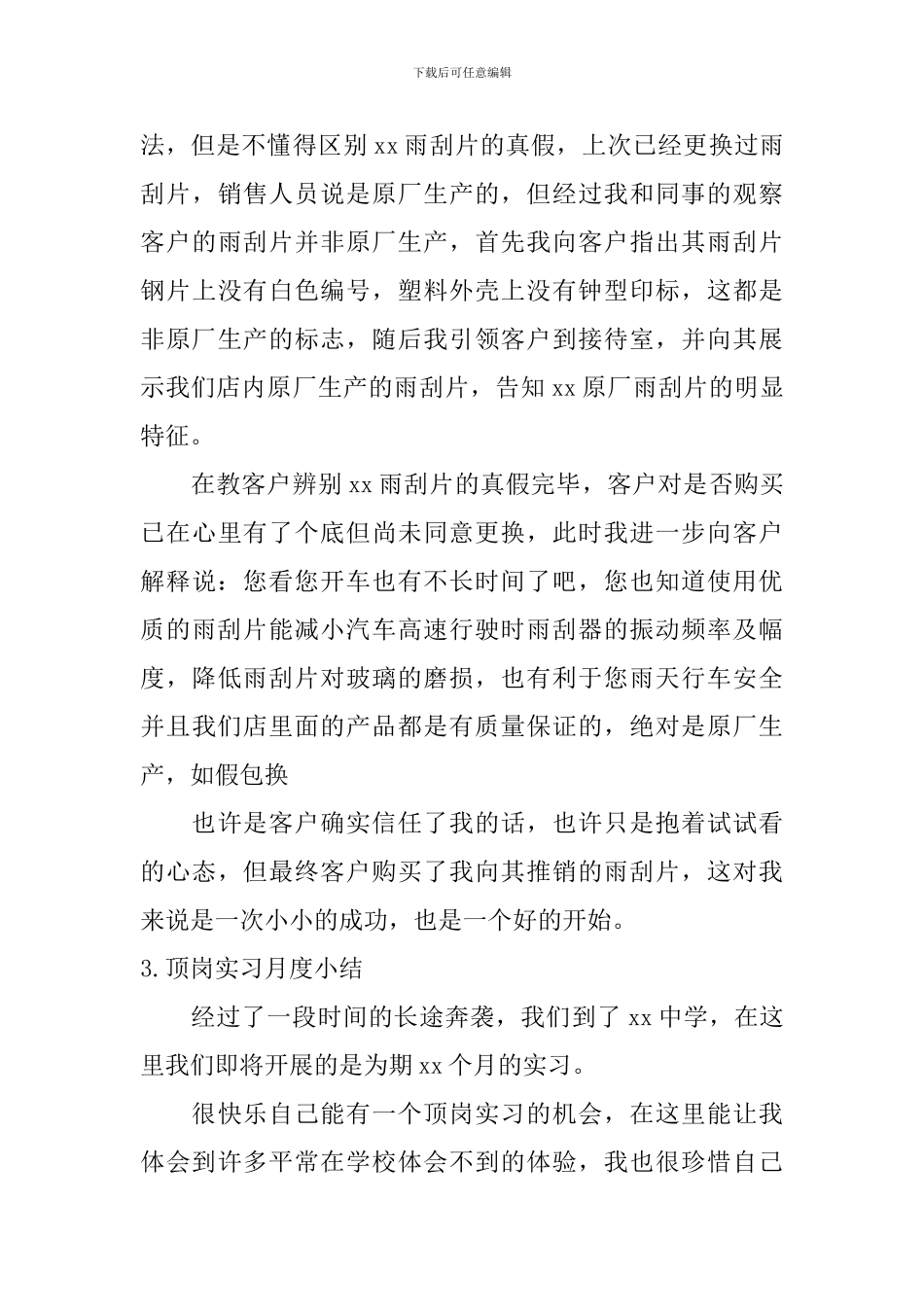 顶岗实习月度小结【10篇】_第3页