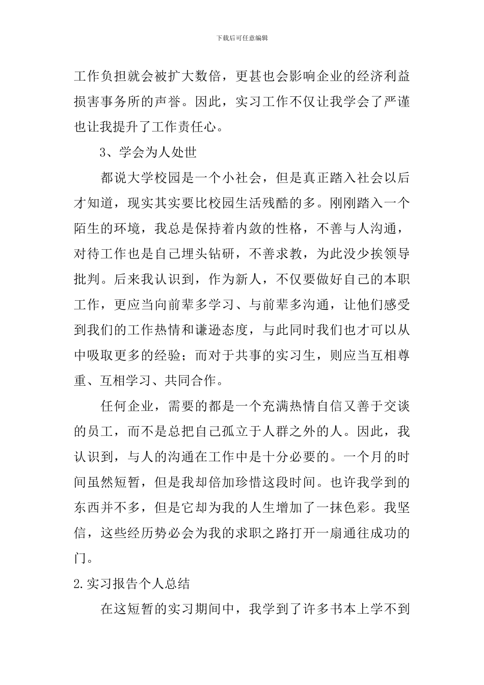 实习报告个人总结【12篇】_第2页