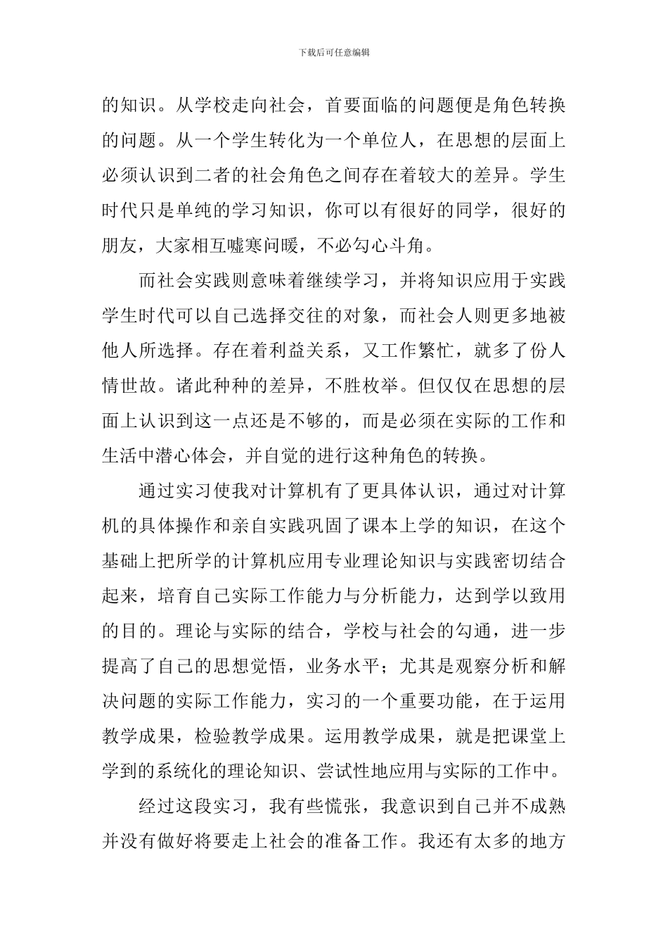 实习报告个人总结【12篇】_第3页