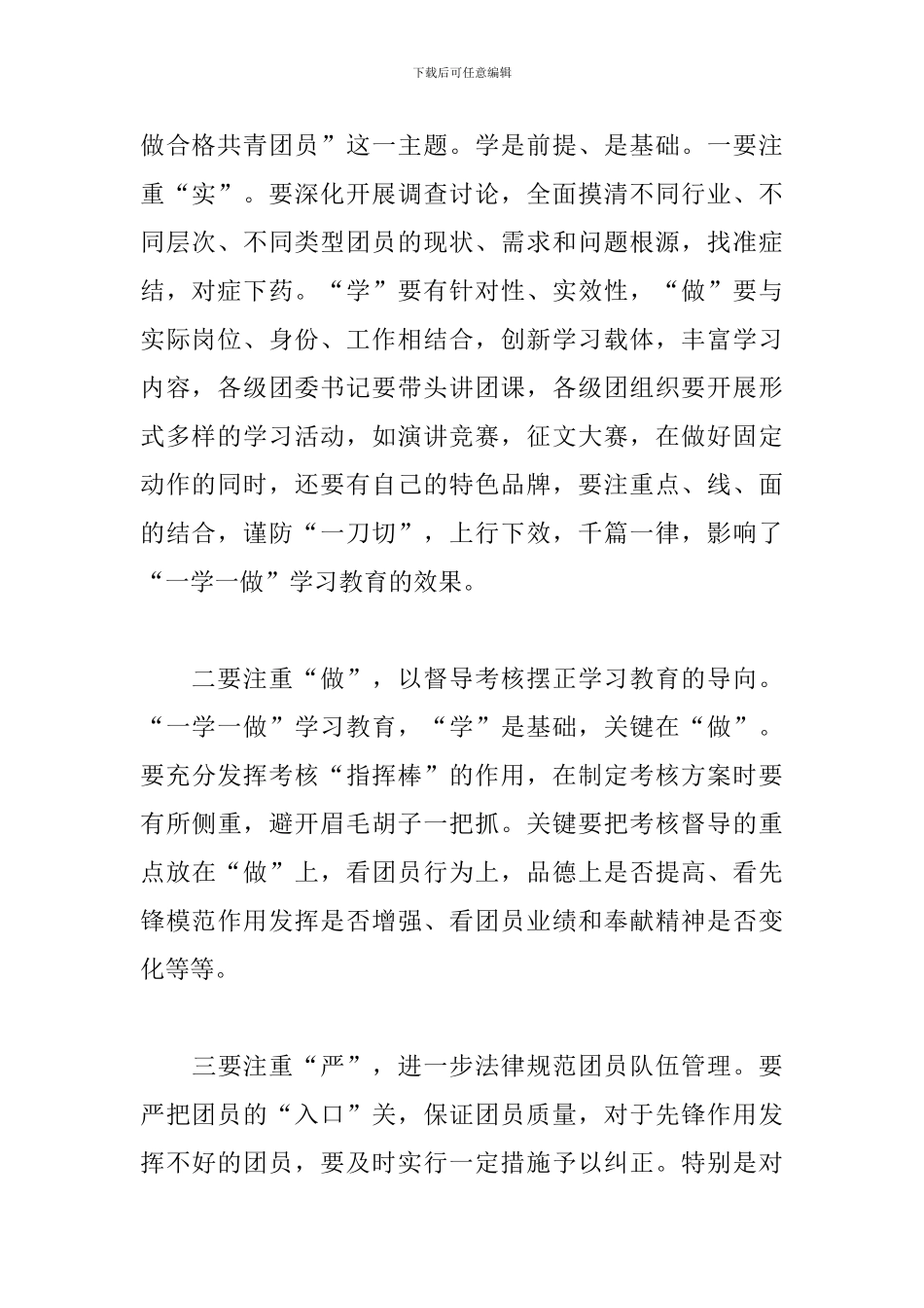2024建团100周年团员心得体会精选实用范文5篇_第2页