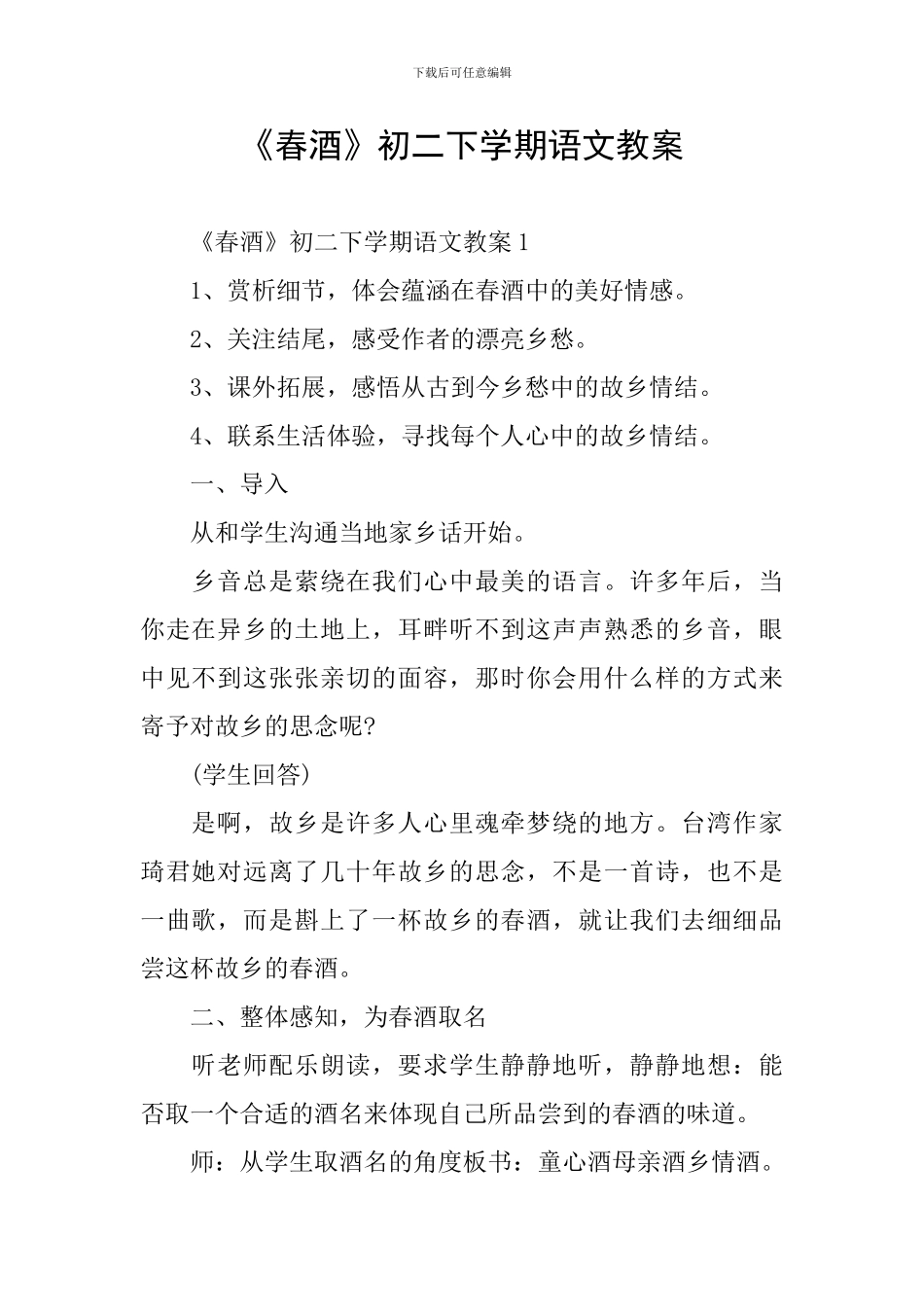 《春酒》初二下学期语文教案_第1页
