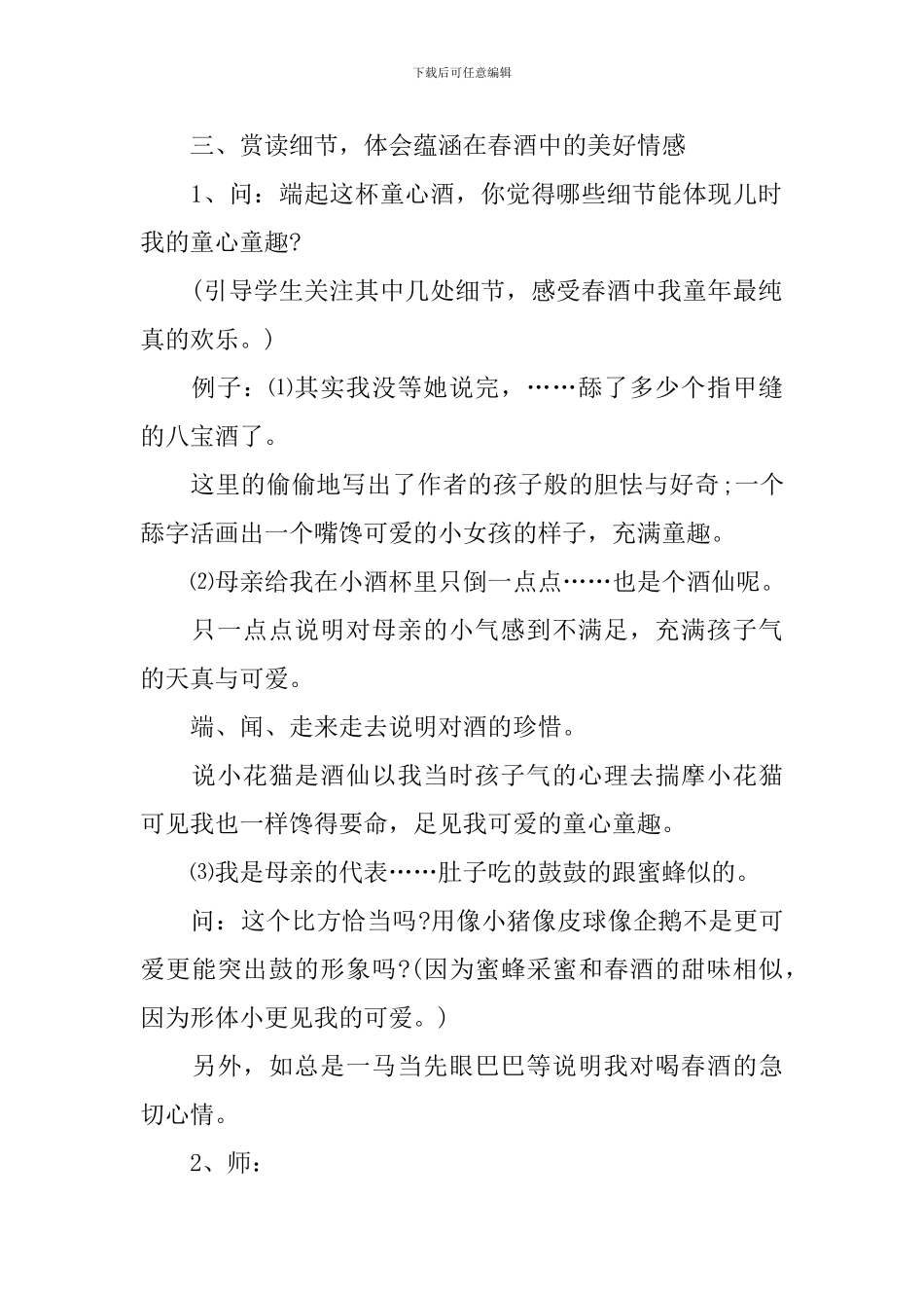 《春酒》初二下学期语文教案_第2页