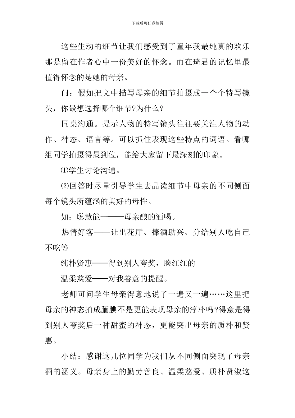 《春酒》初二下学期语文教案_第3页