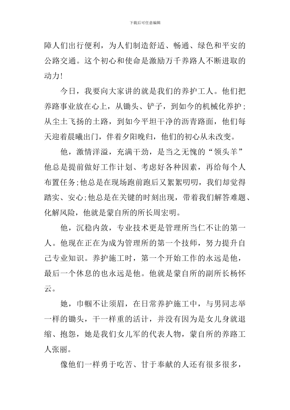 以新时代为主题的演讲稿_第3页