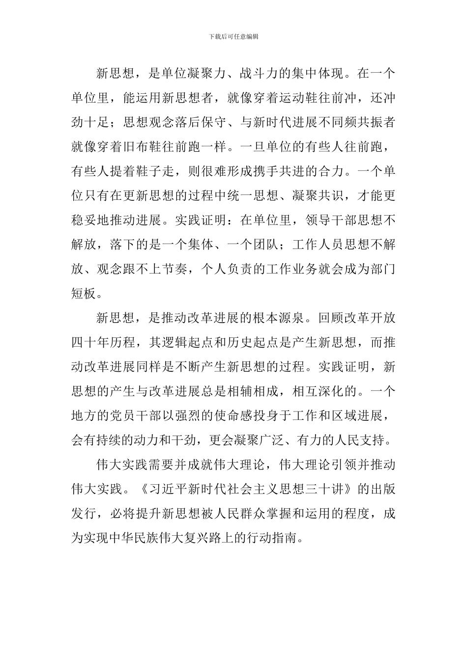 学习《新时代中国特色社会主义思想三十讲》心得体会：新时代-新思想-新作为_第2页