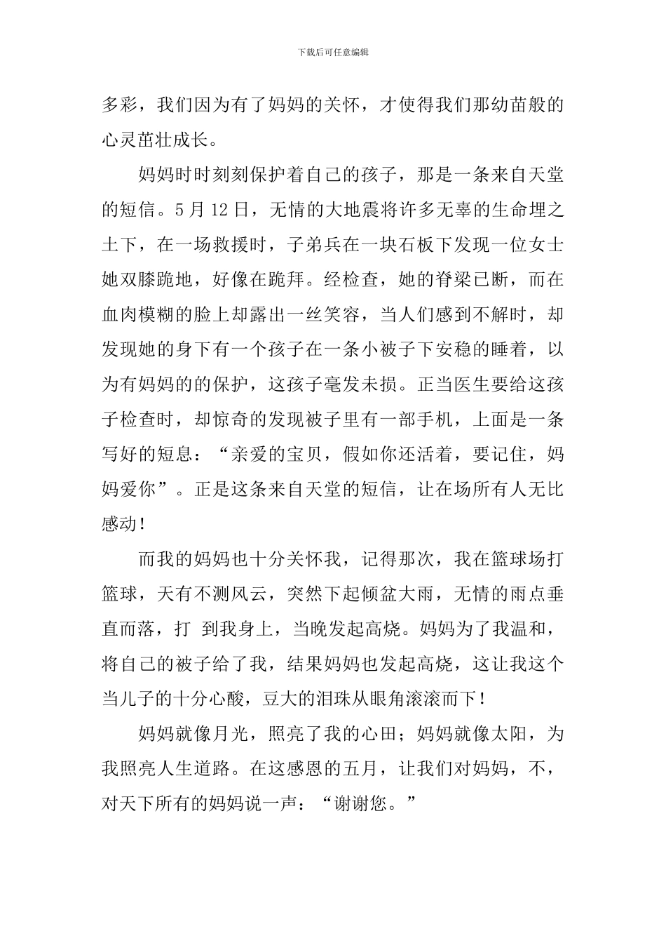 小学生感恩母亲节作文600字10篇_第3页