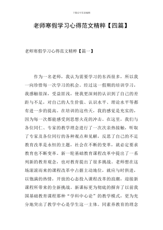 教师寒假学习心得范文精粹-0