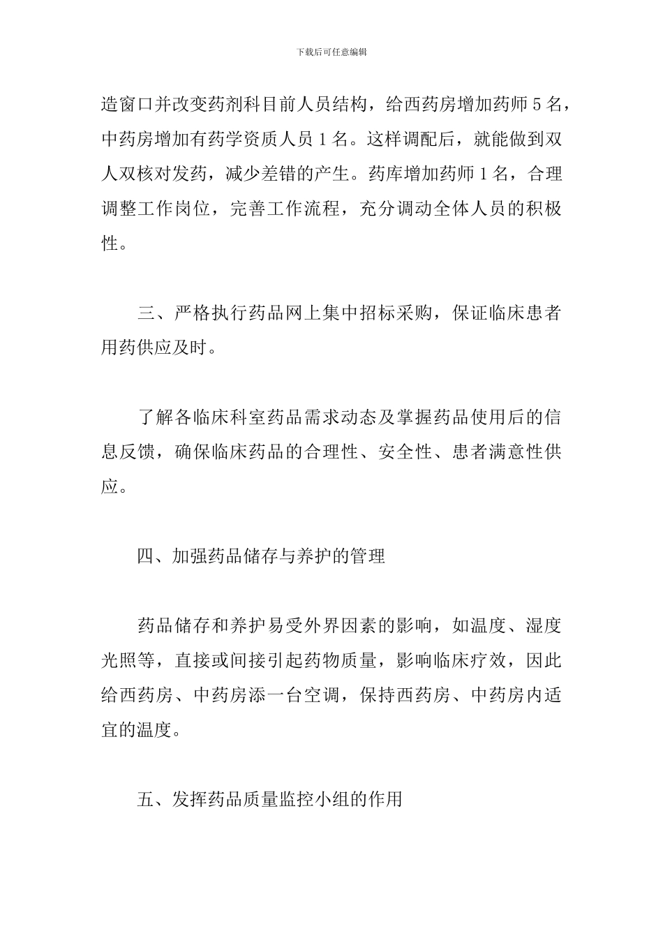 2024年药剂科工作人员工作计划_第2页