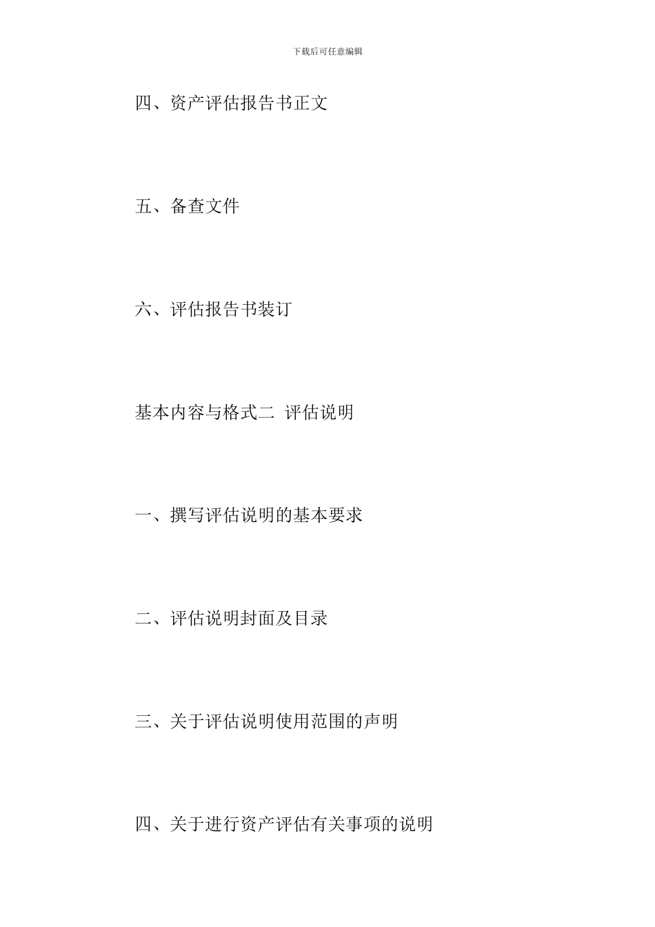 最新资产评估报告_第2页