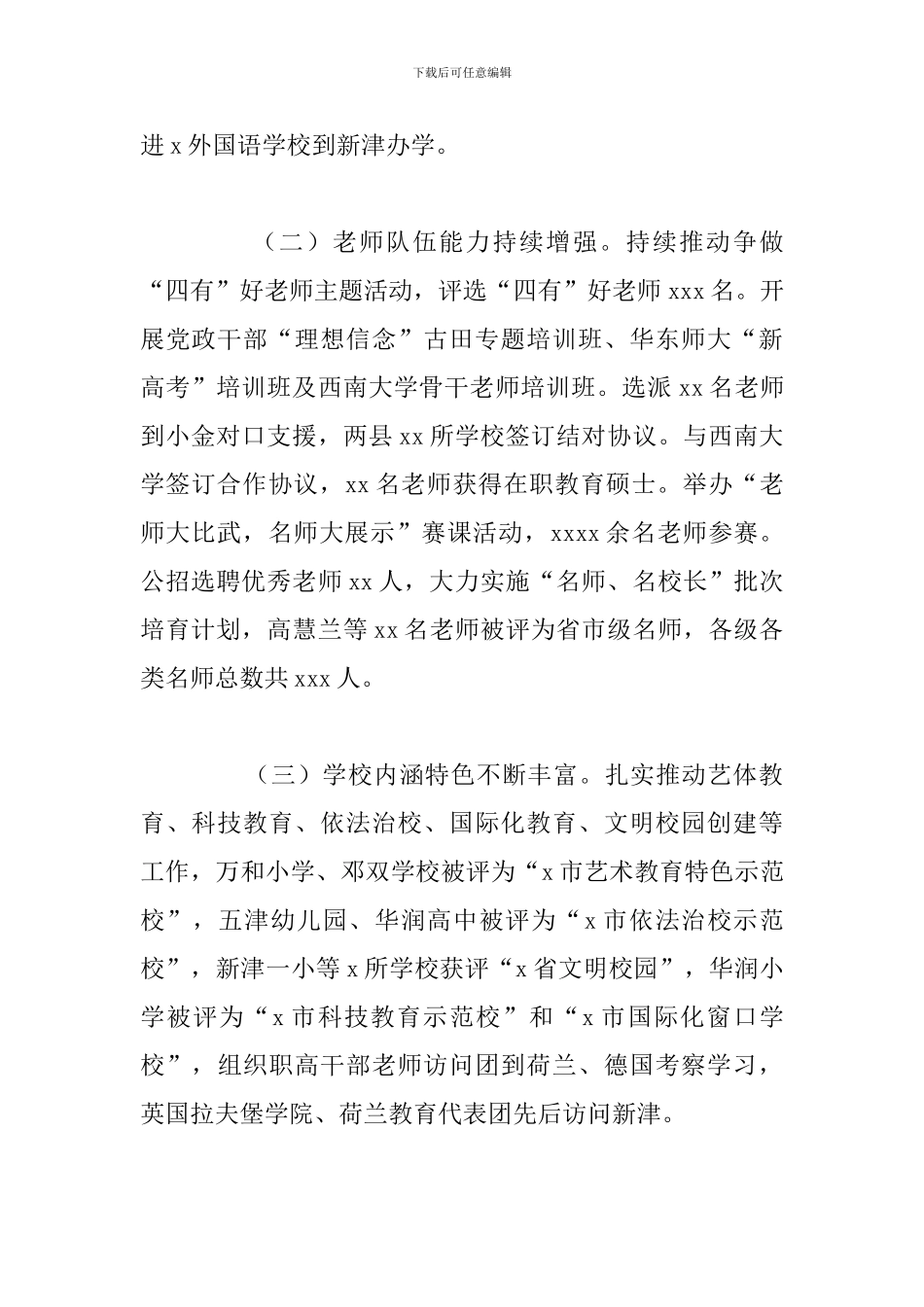 教育局2024年工作总结与下步工作思路_第2页