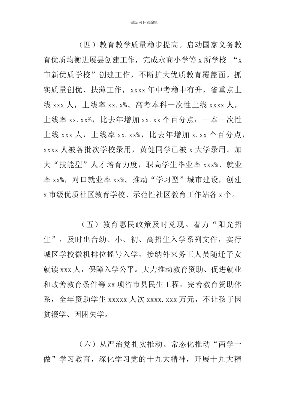 教育局2024年工作总结与下步工作思路_第3页