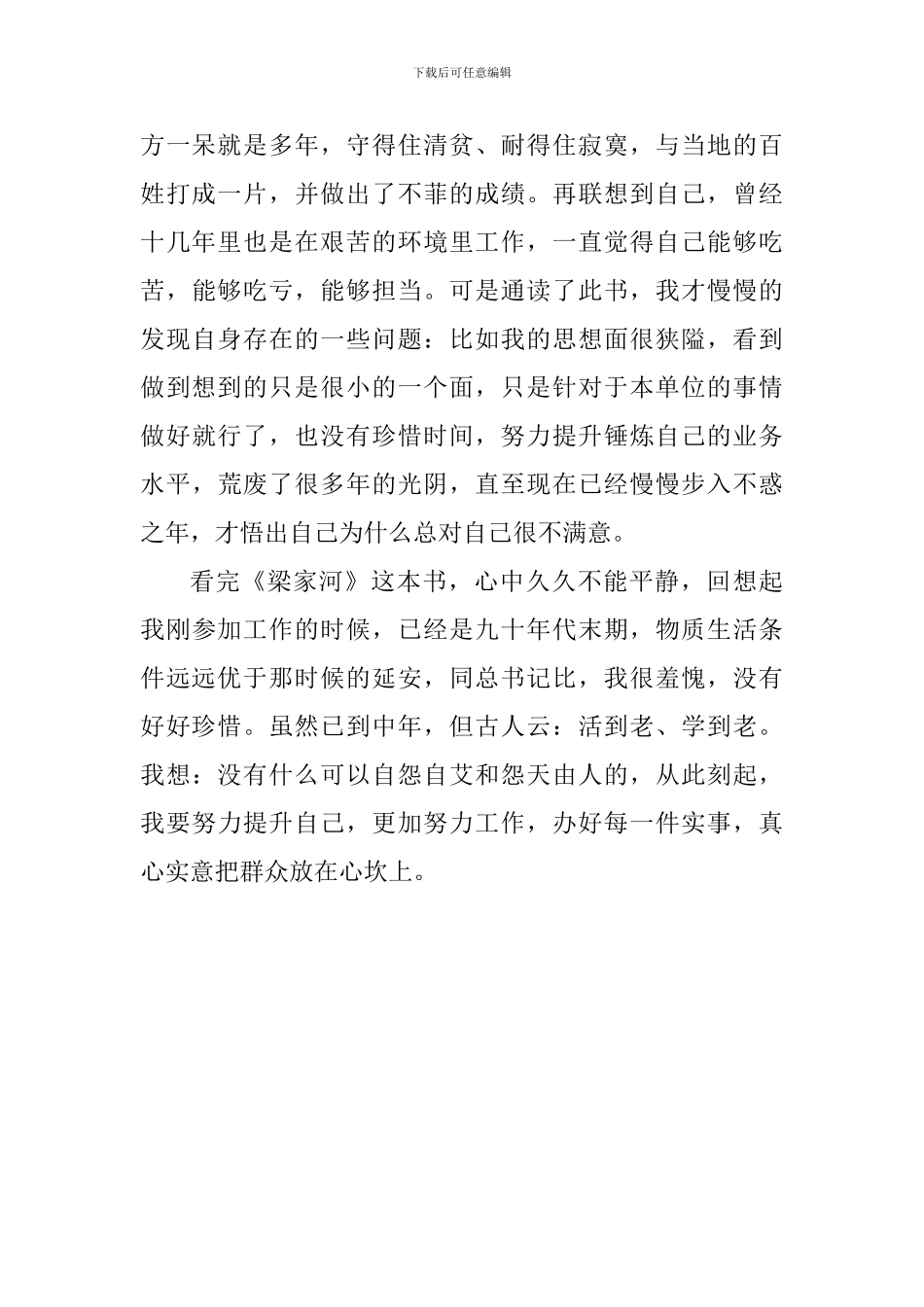 学《梁家河》心得体会_第2页