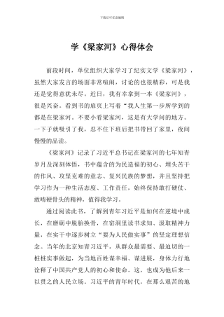 学《梁家河》心得体会