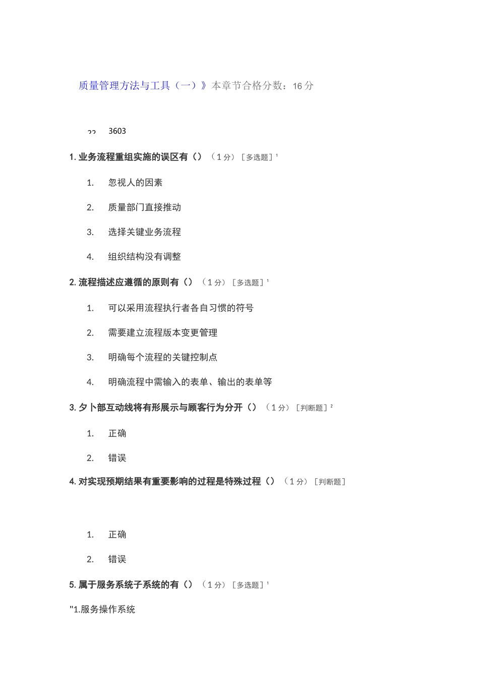 质量管理方法与工具_第1页