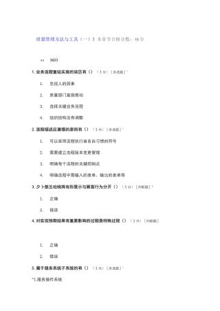 质量管理方法与工具