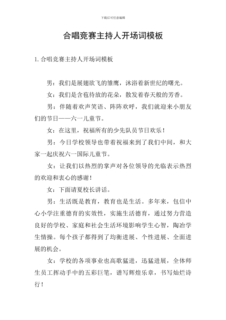 合唱比赛主持人开场词模板_第1页