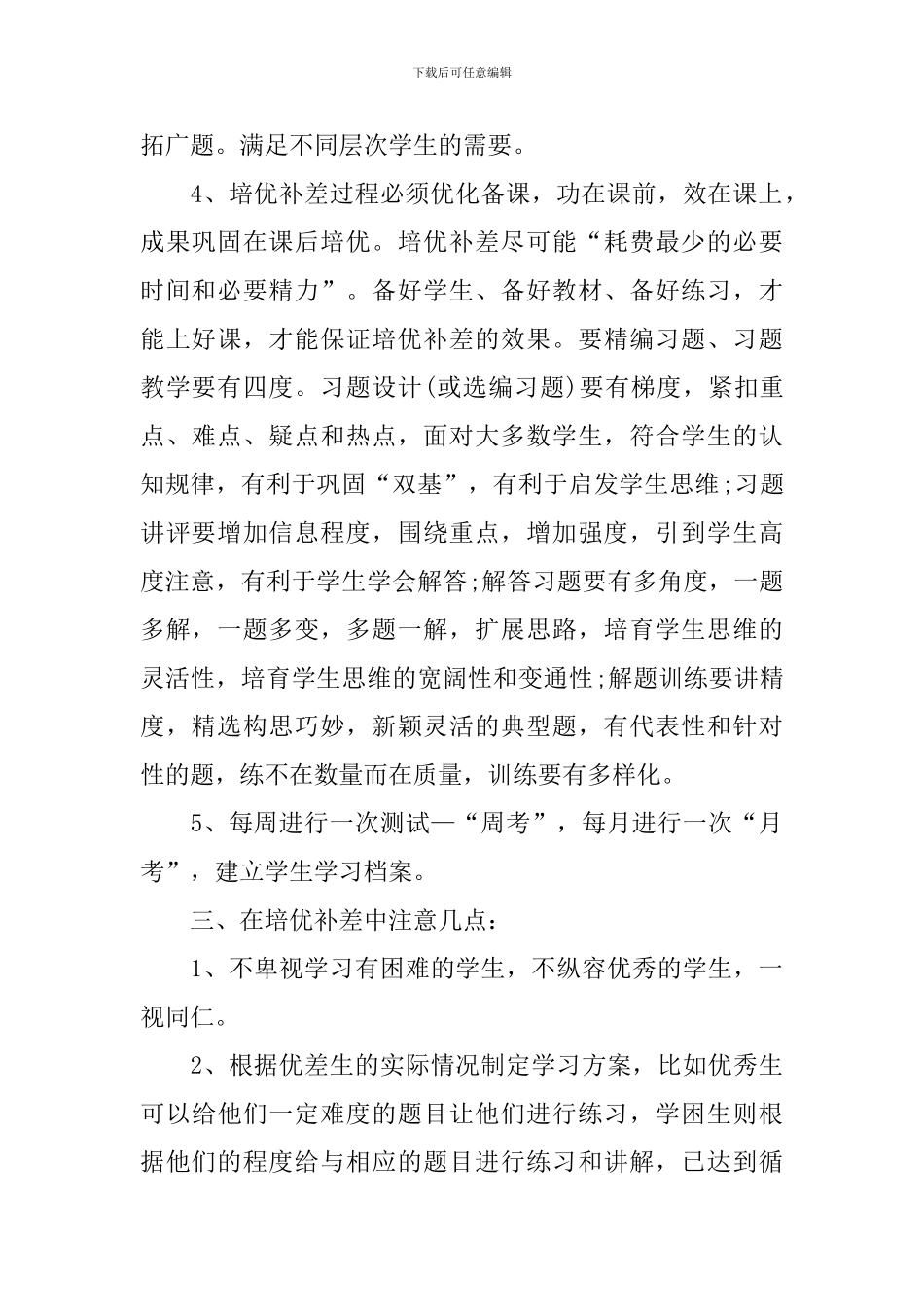 物理培优补差工作计划书怎么写_第2页