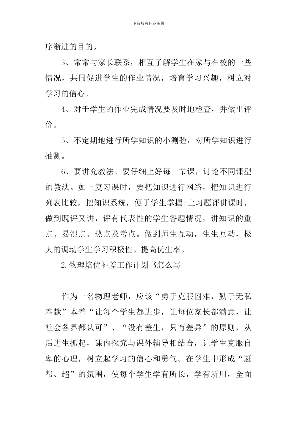 物理培优补差工作计划书怎么写_第3页