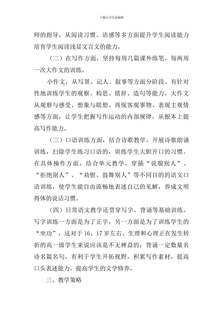 高中语文教师工作计划_第2页