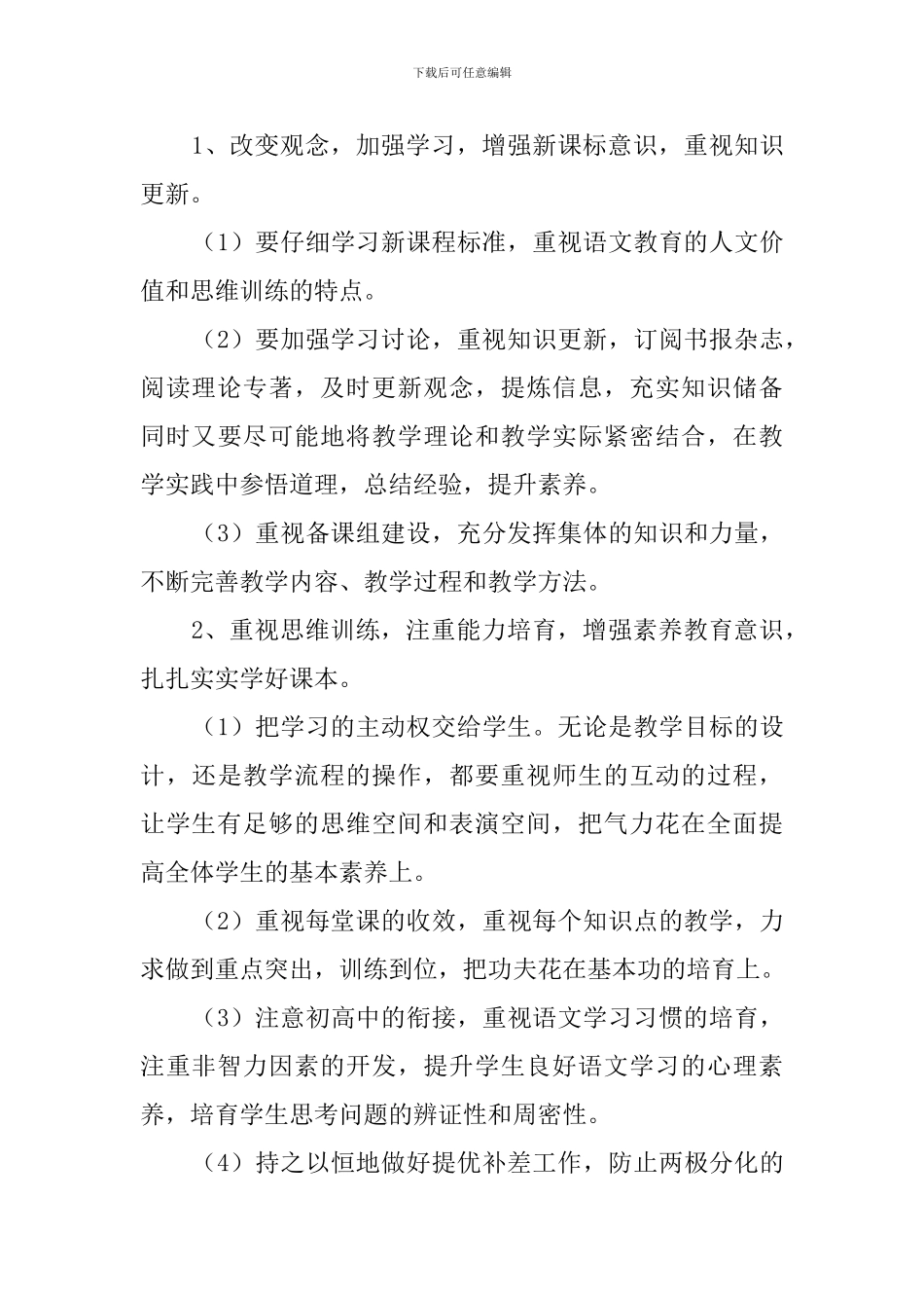 高中语文教师工作计划_第3页