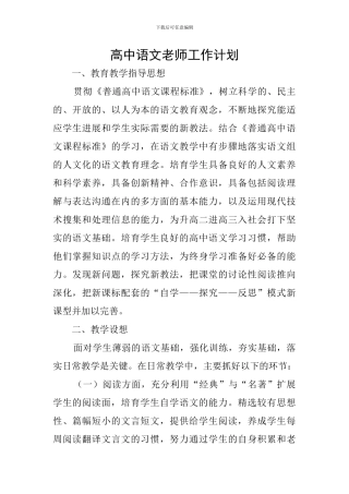 高中语文教师工作计划