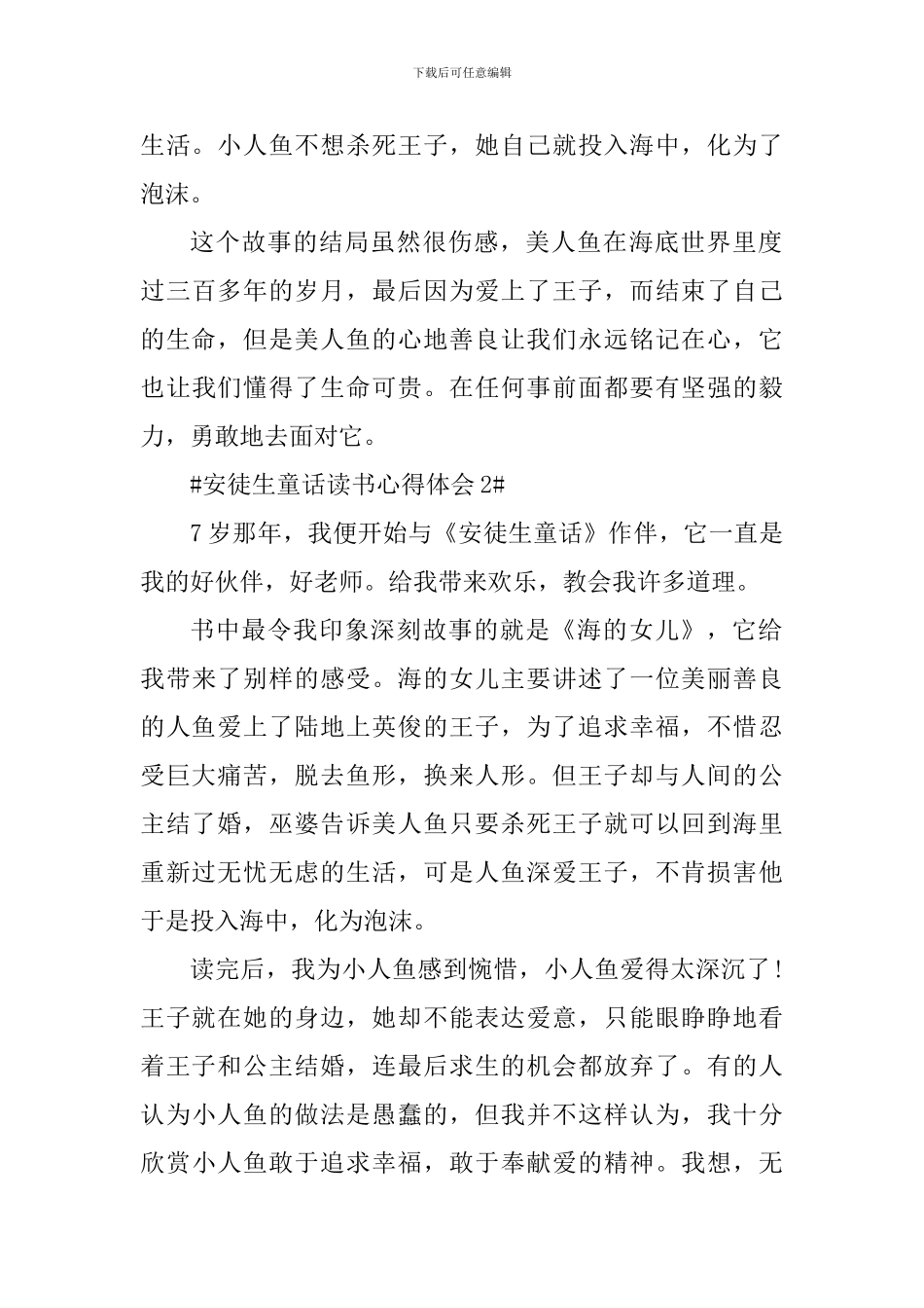 读安徒生童话心得范文大全_第2页