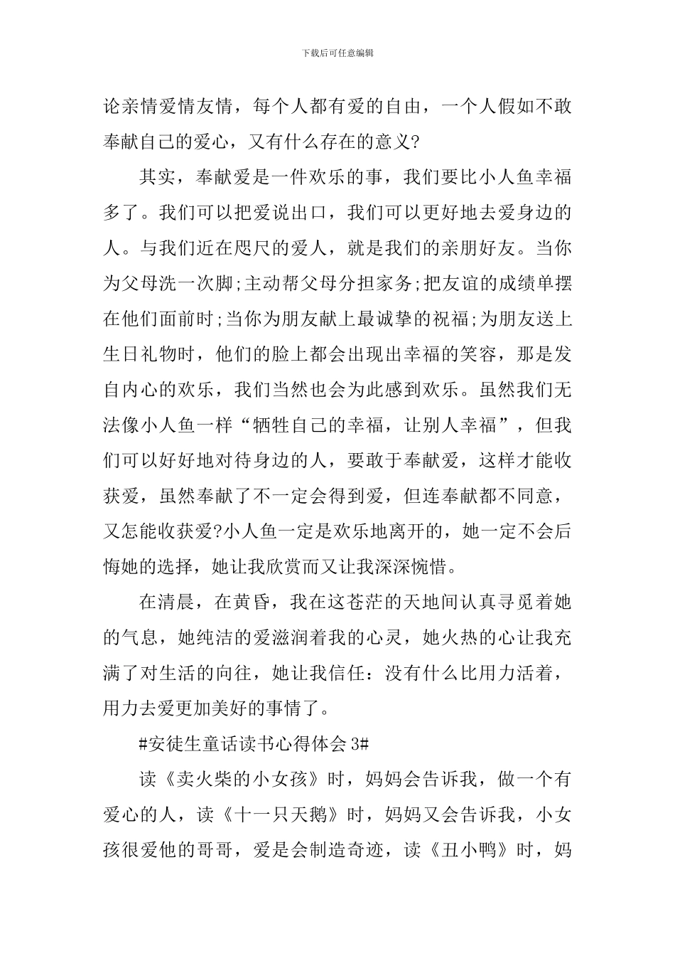 读安徒生童话心得范文大全_第3页