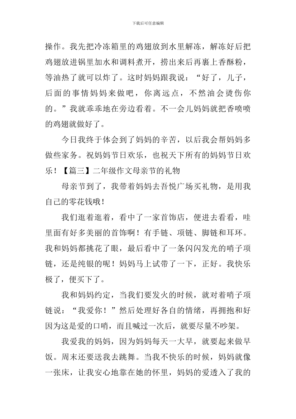 二年级作文母亲节的礼物_第2页