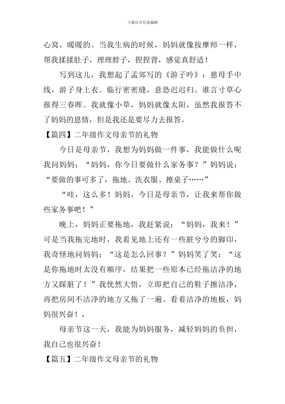 二年级作文母亲节的礼物_第3页