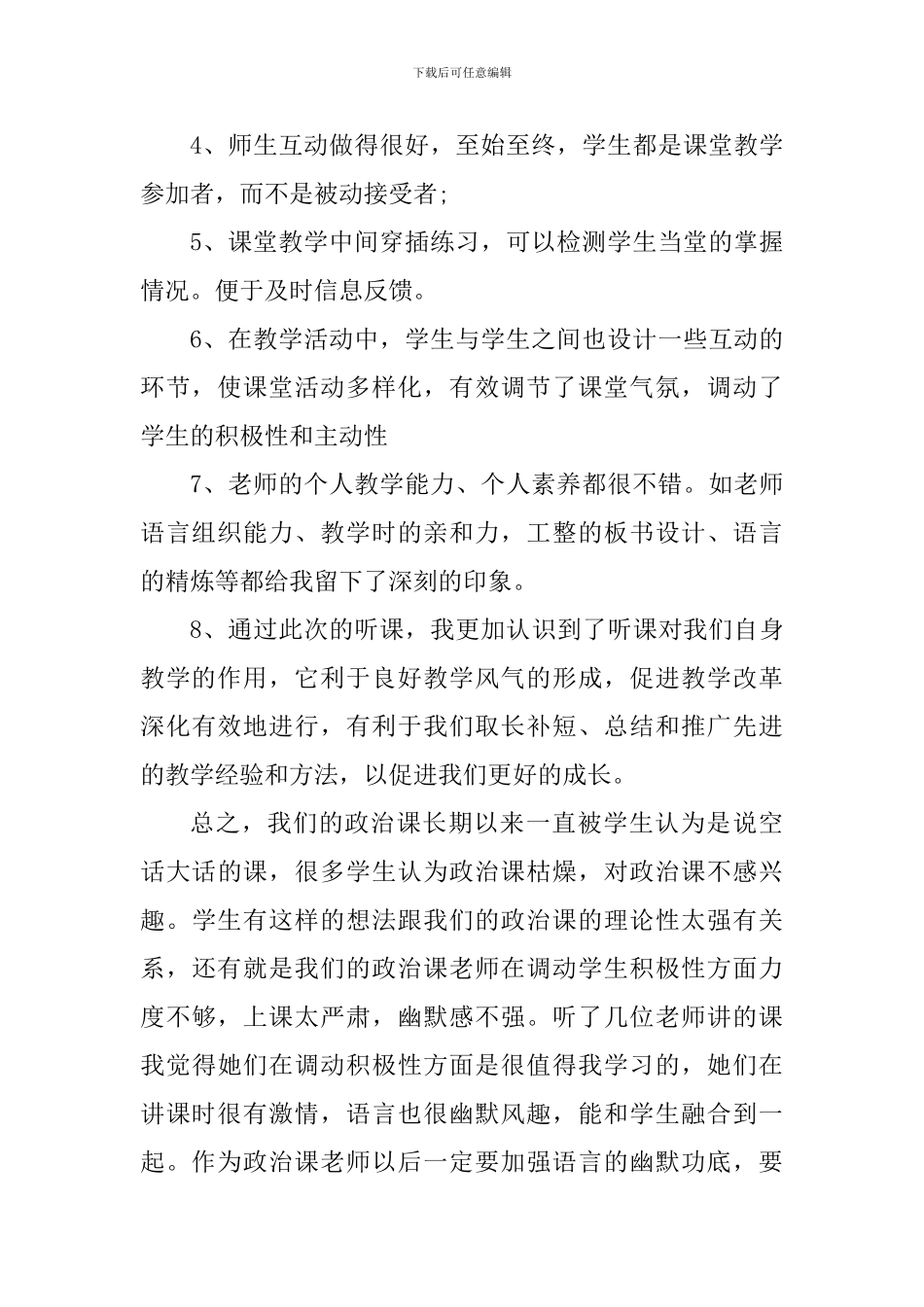 初中政治听课心得体会900字_第2页